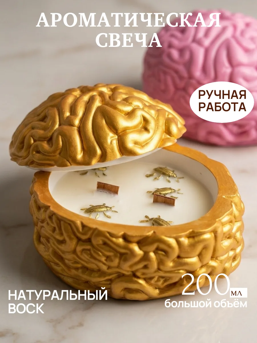 Ароматическая свеча Мозги шкатулка