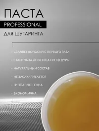 Сахарная паста для шугаринга Puart Classic Мягкая 1.6 кг