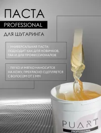 Сахарная паста для шугаринга Puart Classic Мягкая 1.6 кг