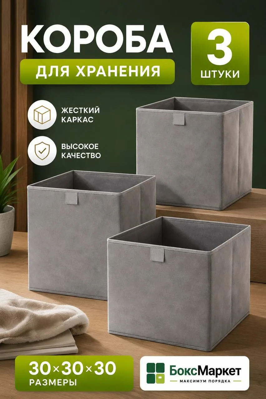 Короб-органайзер для хранения вещей 3 шт