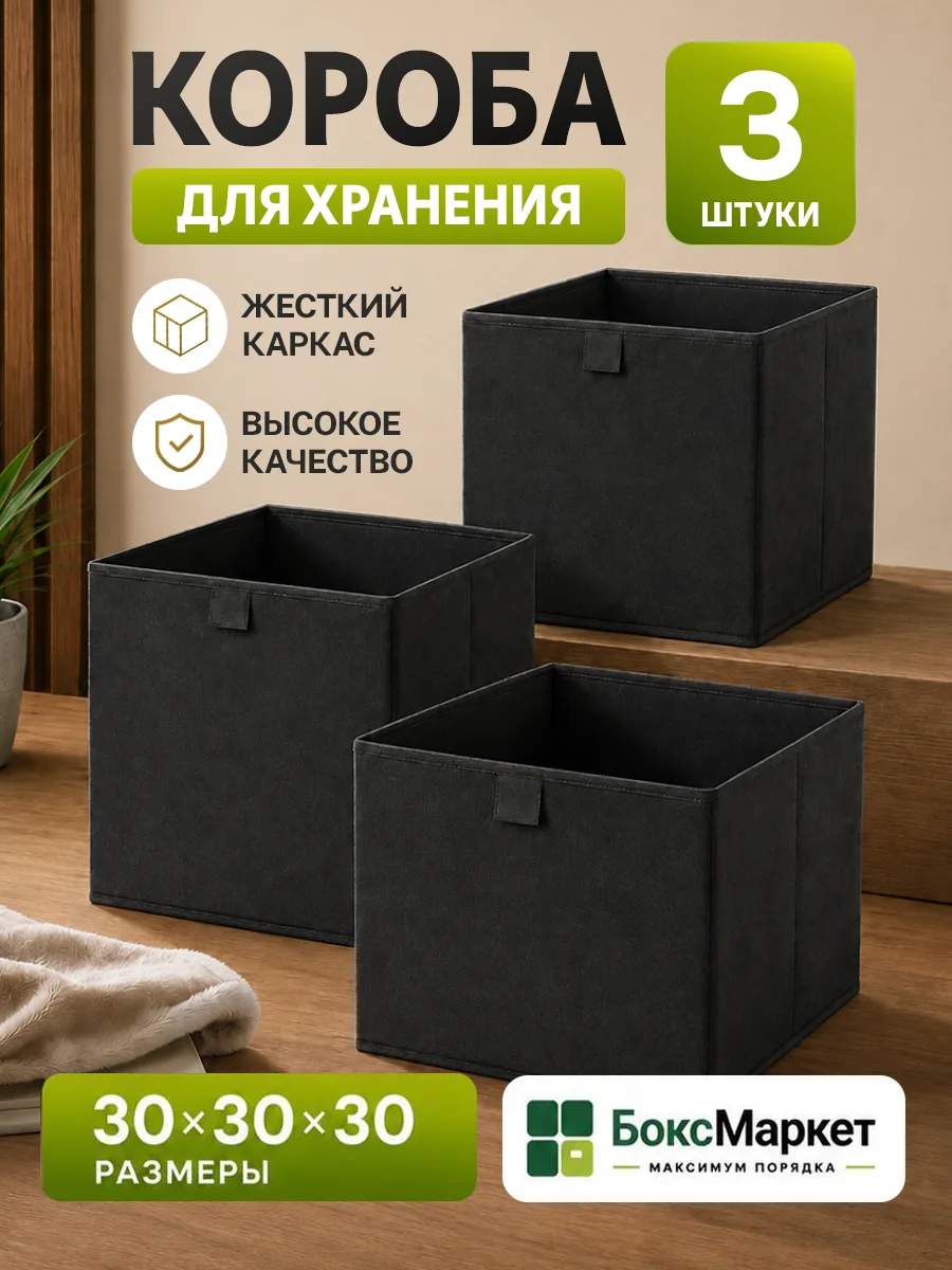 Короб-органайзер для хранения вещей 3 шт