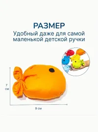 Тактильные мешочки "Рыбки"