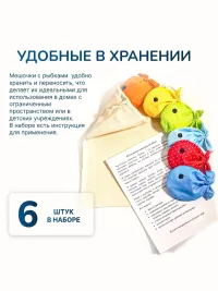 Тактильные мешочки "Рыбки"