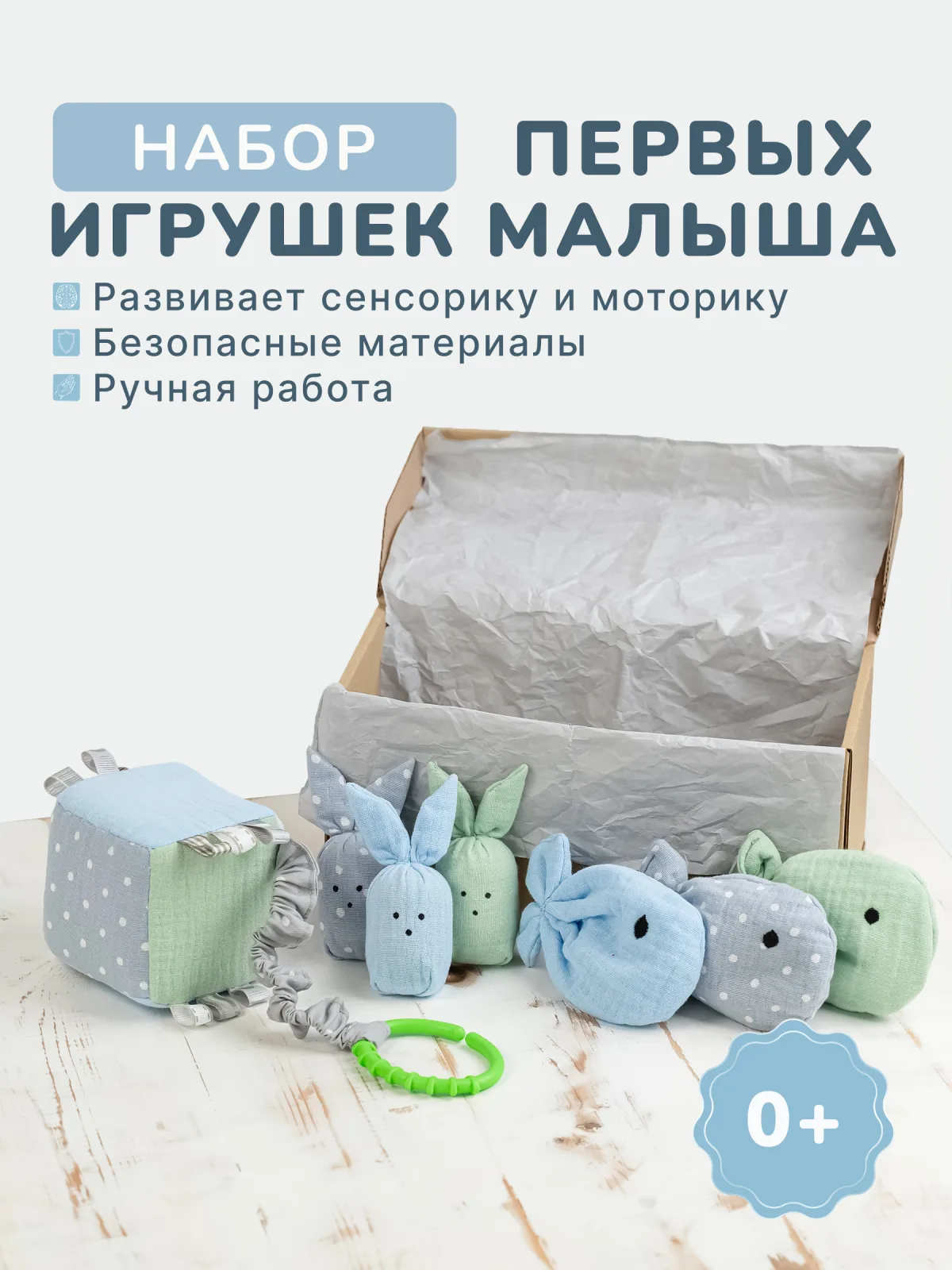 Набор подарочный "Первые игрушки малыша", голубой