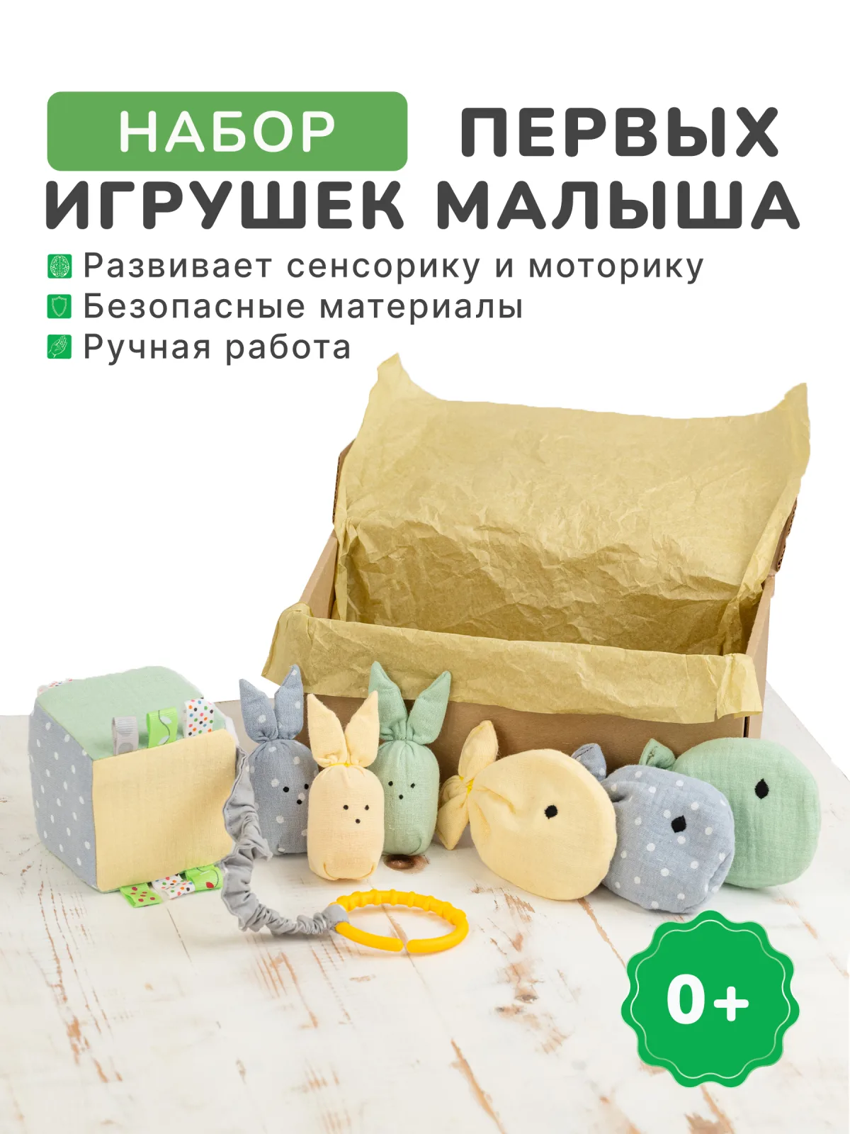 Набор подарочный "Первые игрушки малыша", жёлтый, зелёный