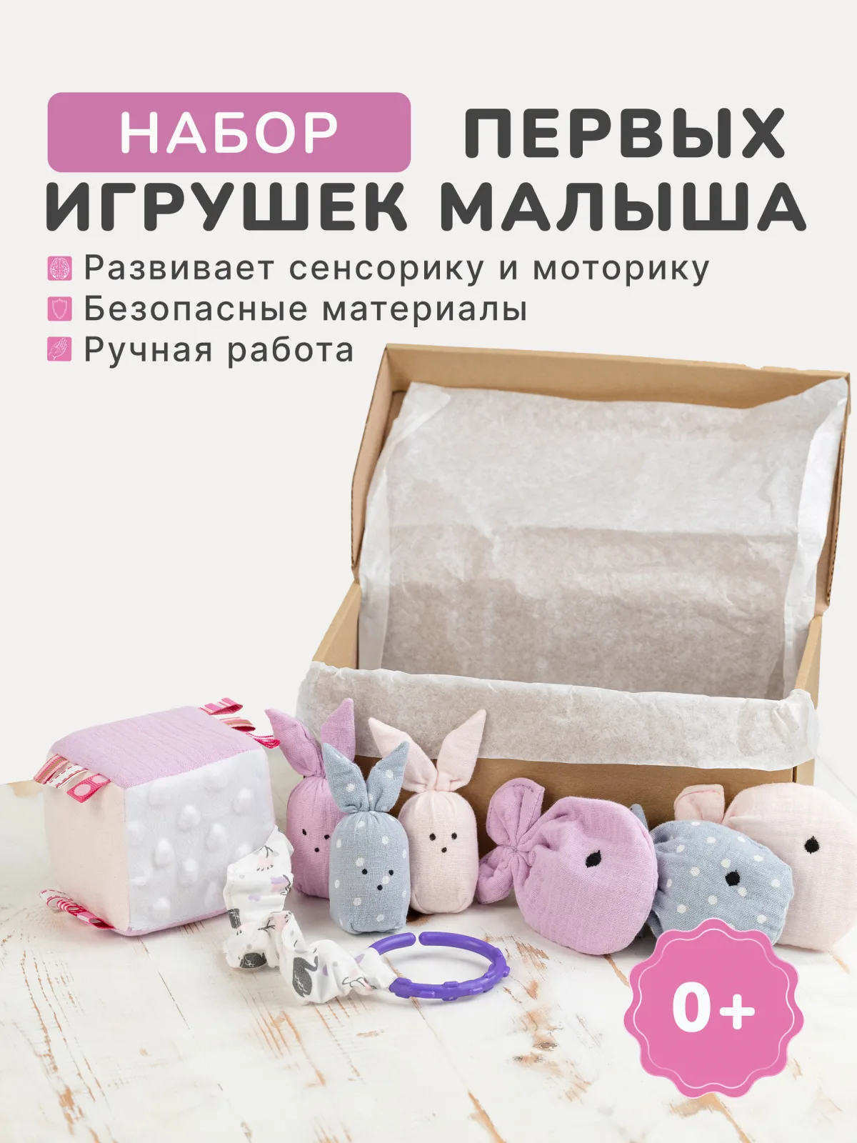 Набор подарочный "Первые игрушки малышки", розовый