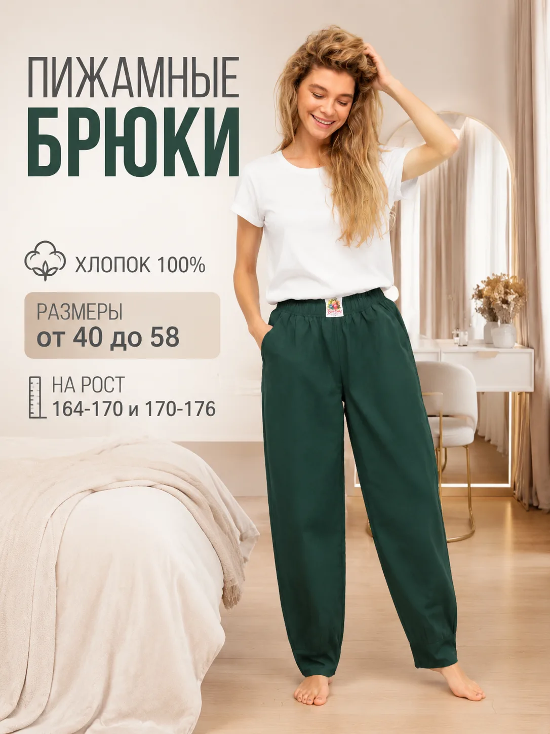 Пижамные брюки