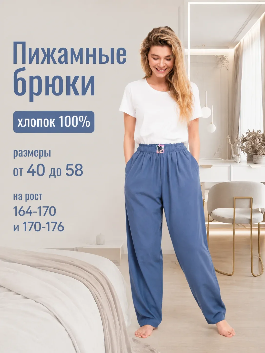 Пижамные брюки