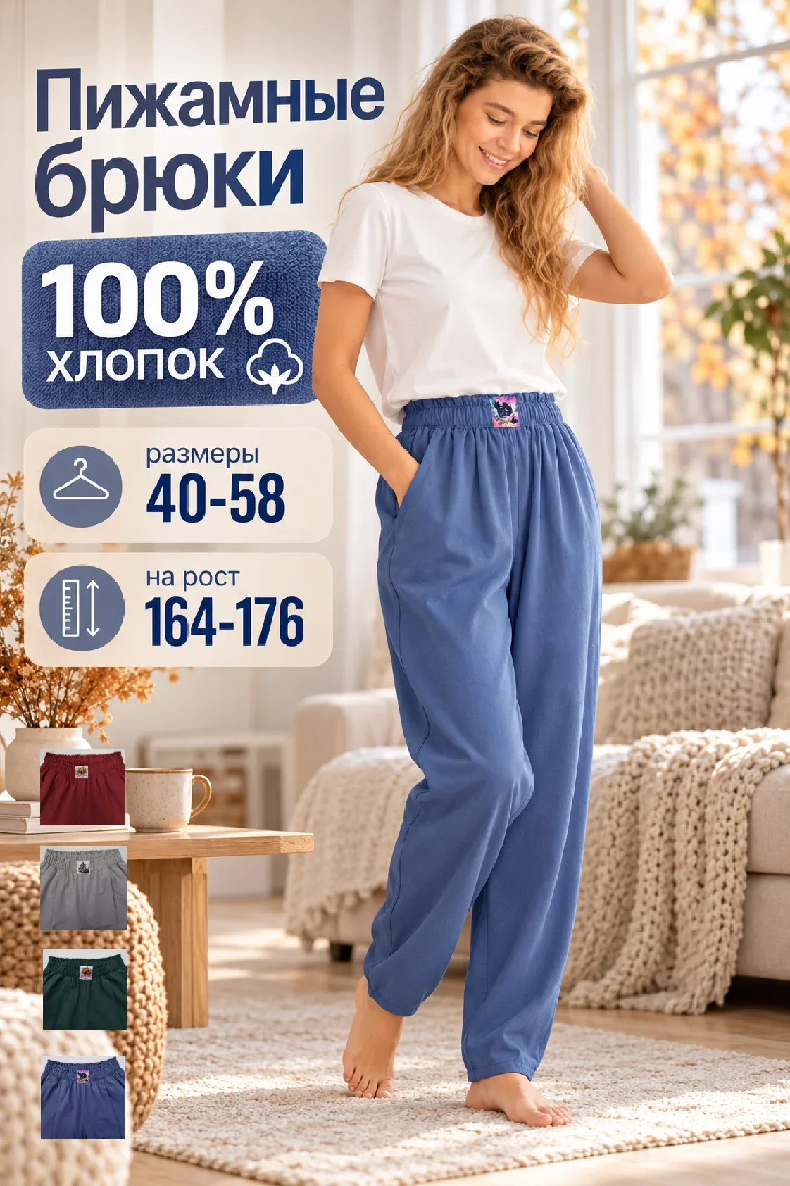 Пижамные брюки