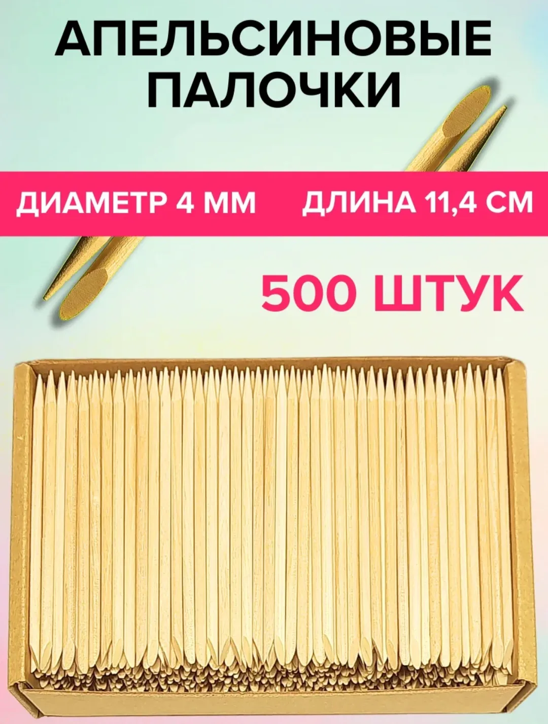Палочки маникюрные