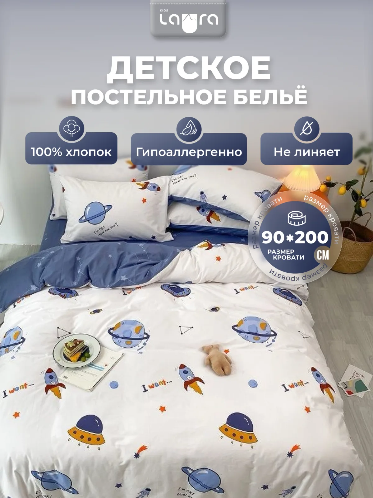 Постельное белье детское 1,5 спальное на резинке 90х200