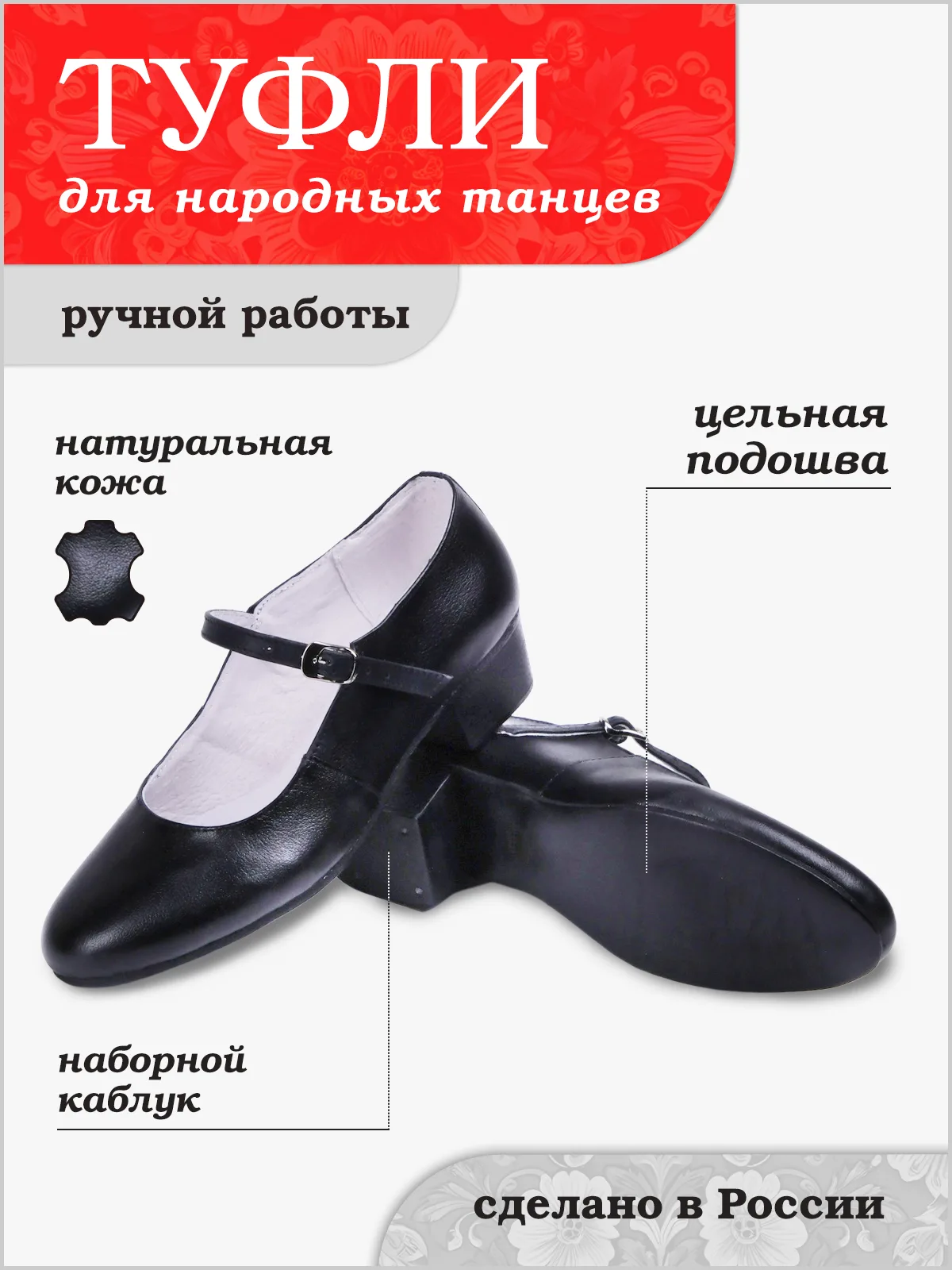 Туфли для народных танцев
