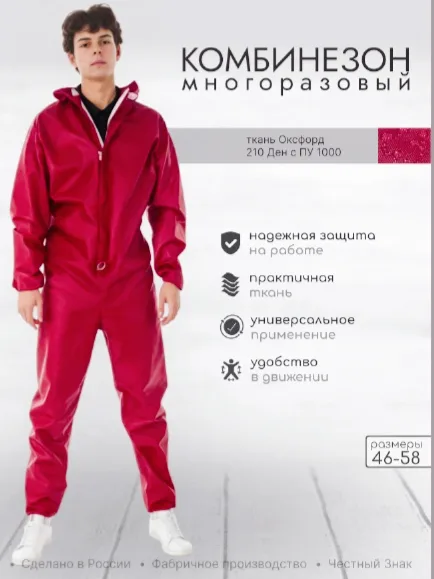 Комбинезон рабочий многоразовый ГНОМИКА водоотталкивающий защитный костюм