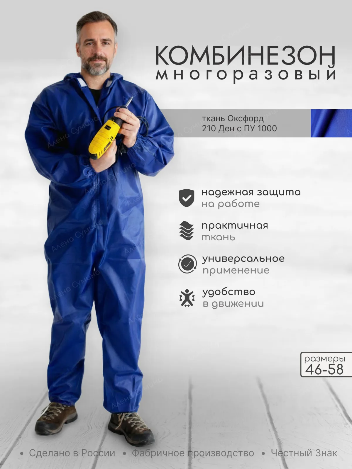 Комбинезон рабочий многоразовый ГНОМИКА водоотталкивающий защитный костюм