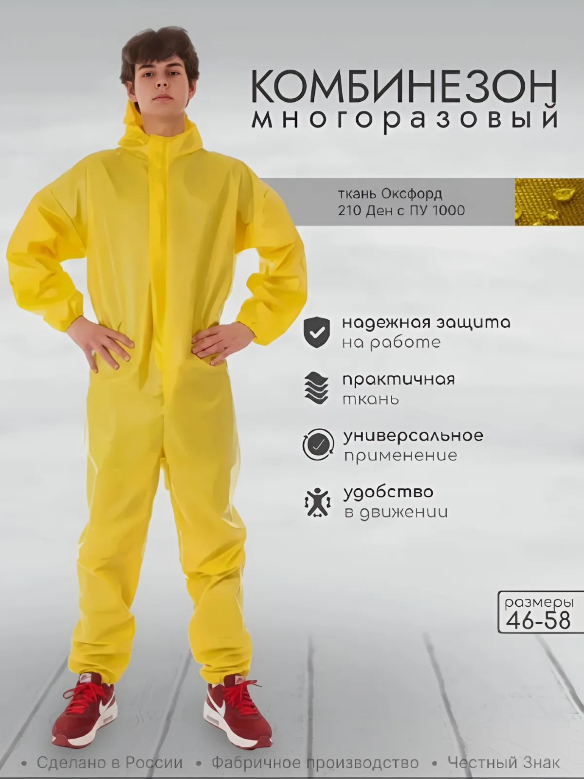 Комбинезон рабочий многоразовый ГНОМИКА водоотталкивающий защитный костюм