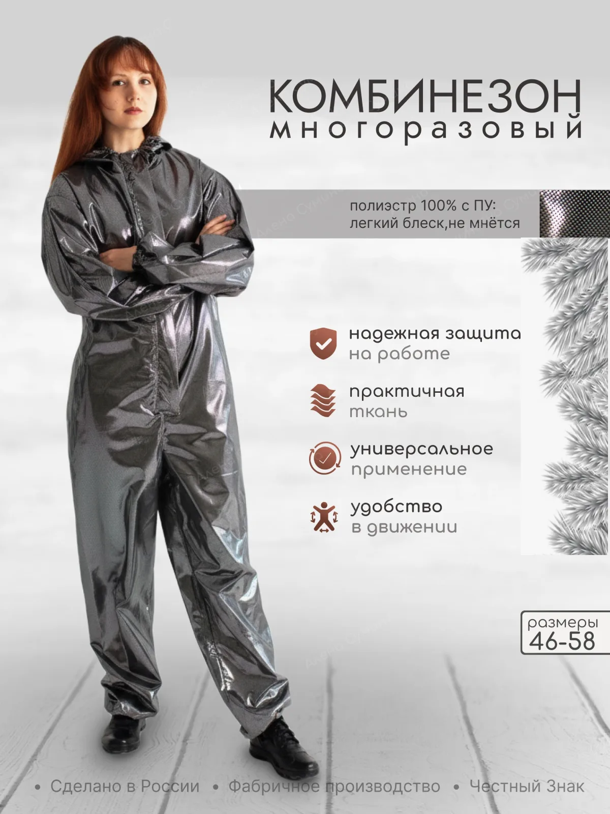 Комбинезон рабочий многоразовый ГНОМИКА водоотталкивающий защитный костюм