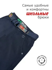 Брюки школьные синие с начесом для мальчика lzb-192