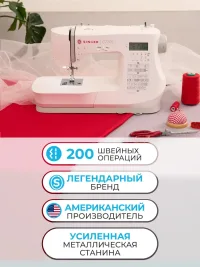 Компьютерная швейная машина Singer C7205