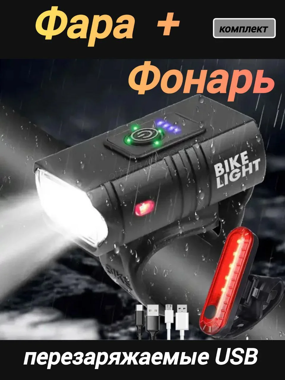Комплект фонарей для велосипеда