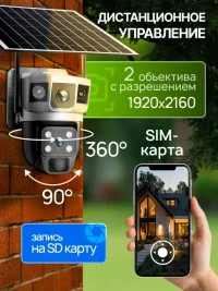 Камера видеонаблюдения 4G уличная для дома с сим картой солнечной панелью