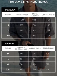 Мужской летний костюм рубашка и шорты пляжный