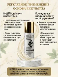 ВИДЕРМ 120 мл