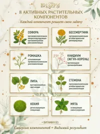 ВИДЕРМ 120 мл