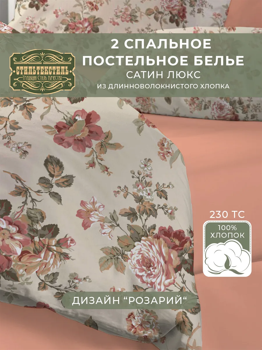 Комплект постельного белья 2 сп. "Розарий-лососевый"  02048
