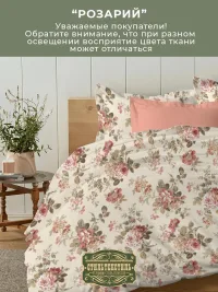 Комплект постельного белья 1,5 сп "Розарий - лососевый" 02047