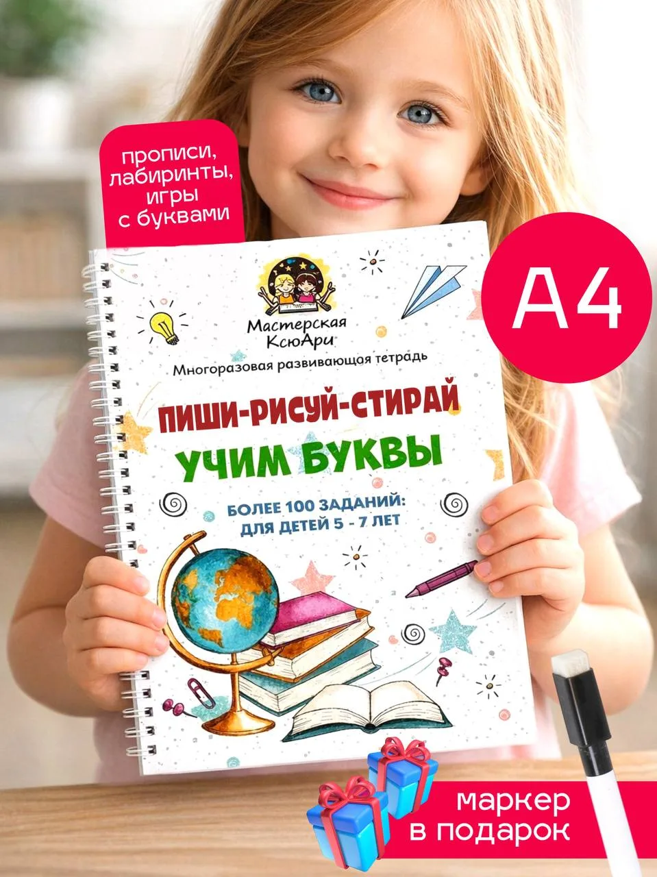 Многоразовая развивающая тетрадь "УЧИМ БУКВЫ"
