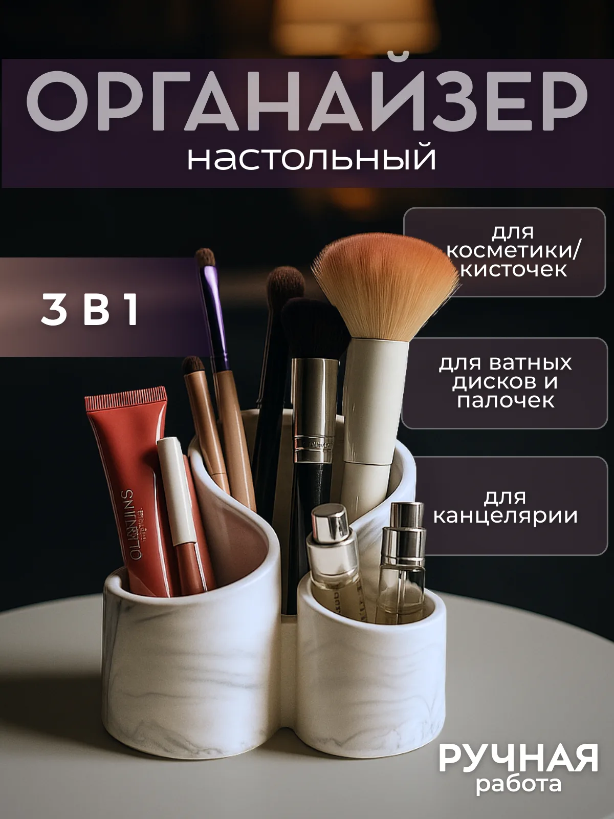 Органайзер контейнер для ,косметики и ватных дисков
