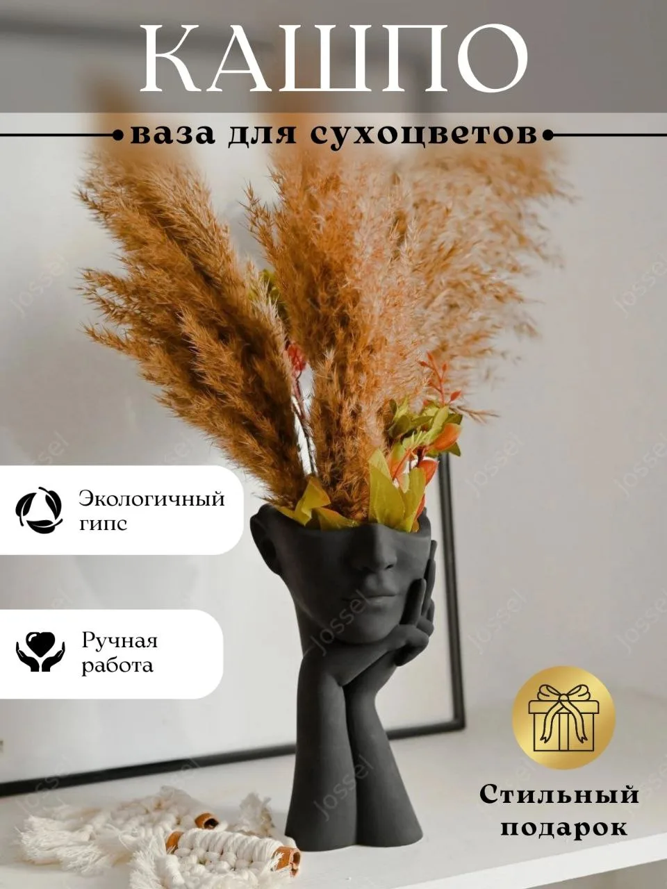 Ваза для сухоцветов 20 см. из гипса