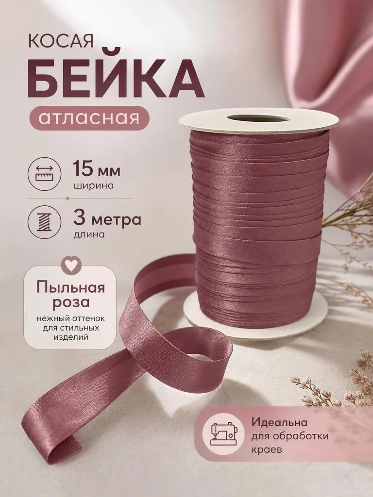 Косая бейка