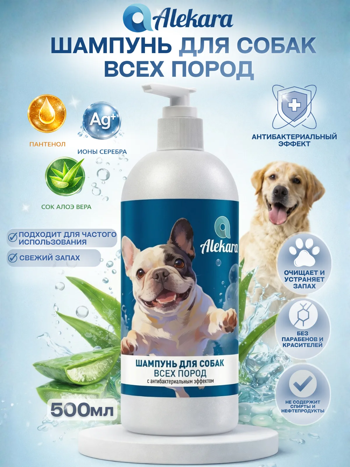 Шампунь для мытья собак с пантенолом и ионами серебра
