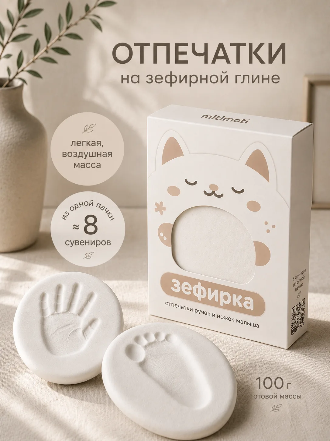 Зефирная глина для создания отпечатков и слепков ручек и ножек малыша, 100 гр