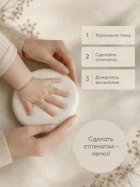 Зефирная глина для создания отпечатков и слепков ручек и ножек малыша, 100 гр