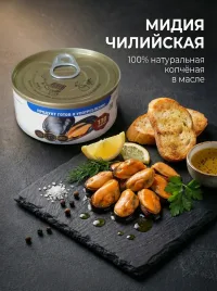 Мидии копченые в масле