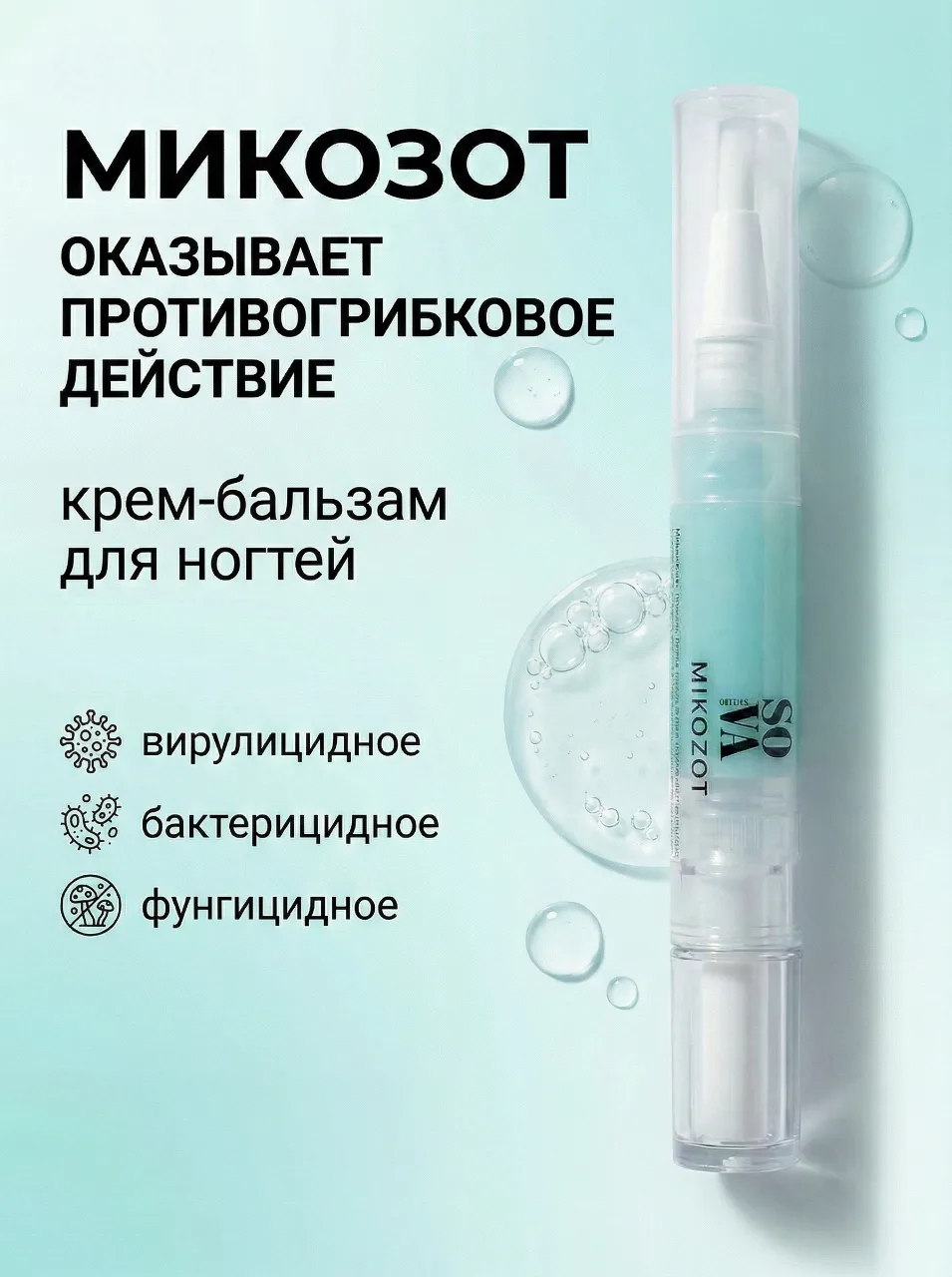 MIKOZOT крем-бальзам для ногтей МИКОЗОТ, 4мл