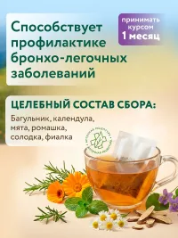 Грудной сбор №4 в пакетиках от кашля