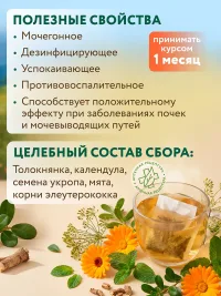Урологический сбор от отеков в пакетиках