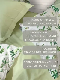 Комплект постельного белья Семейный "Айсберг -  зеленый чай" 01801