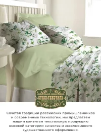 Комплект постельного белья Семейный "Айсберг -  зеленый чай" 01801