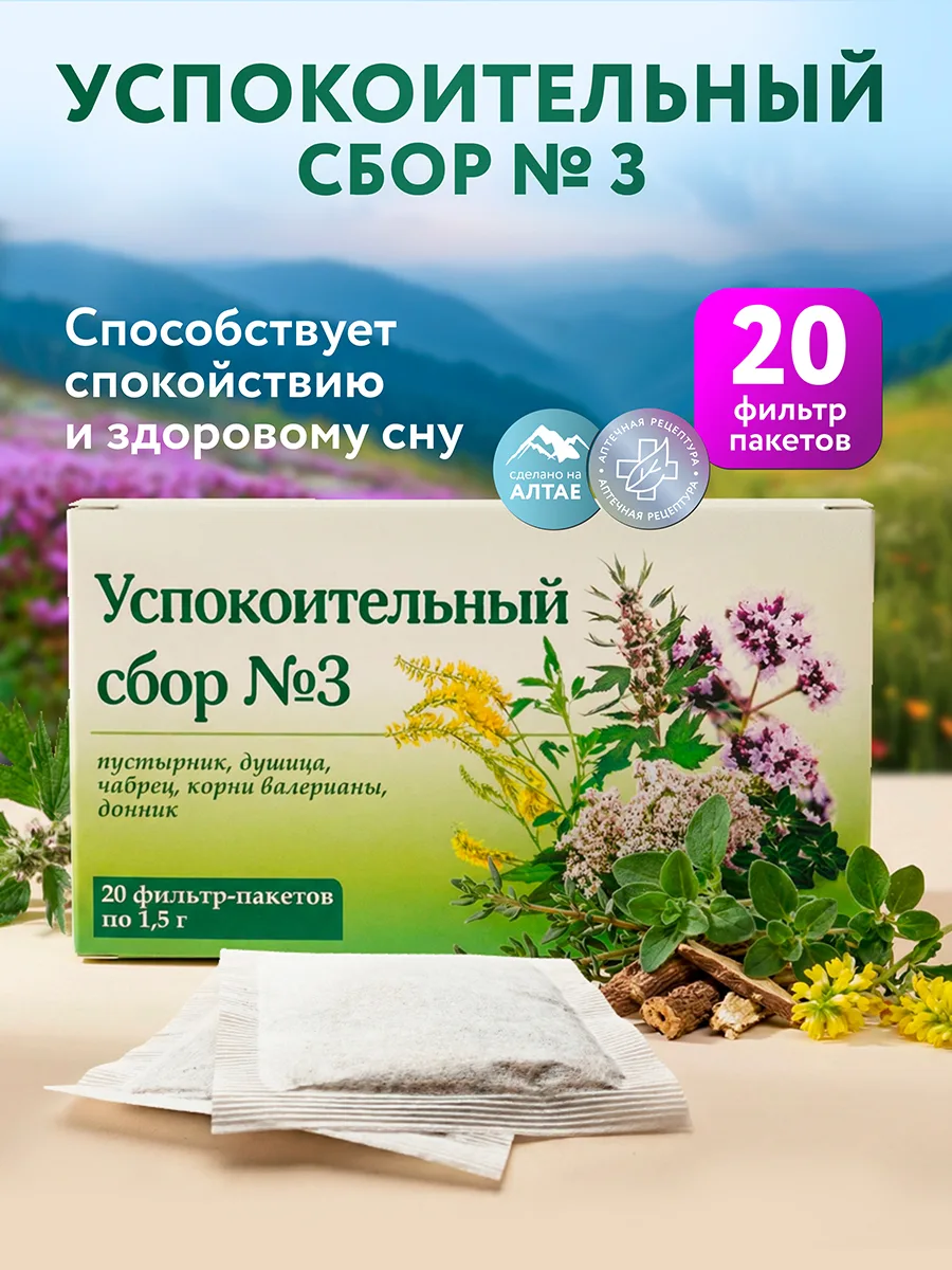 Успокоительный чай в пакетиках