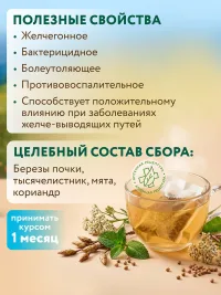 Желчегонный сбор в пакетиках