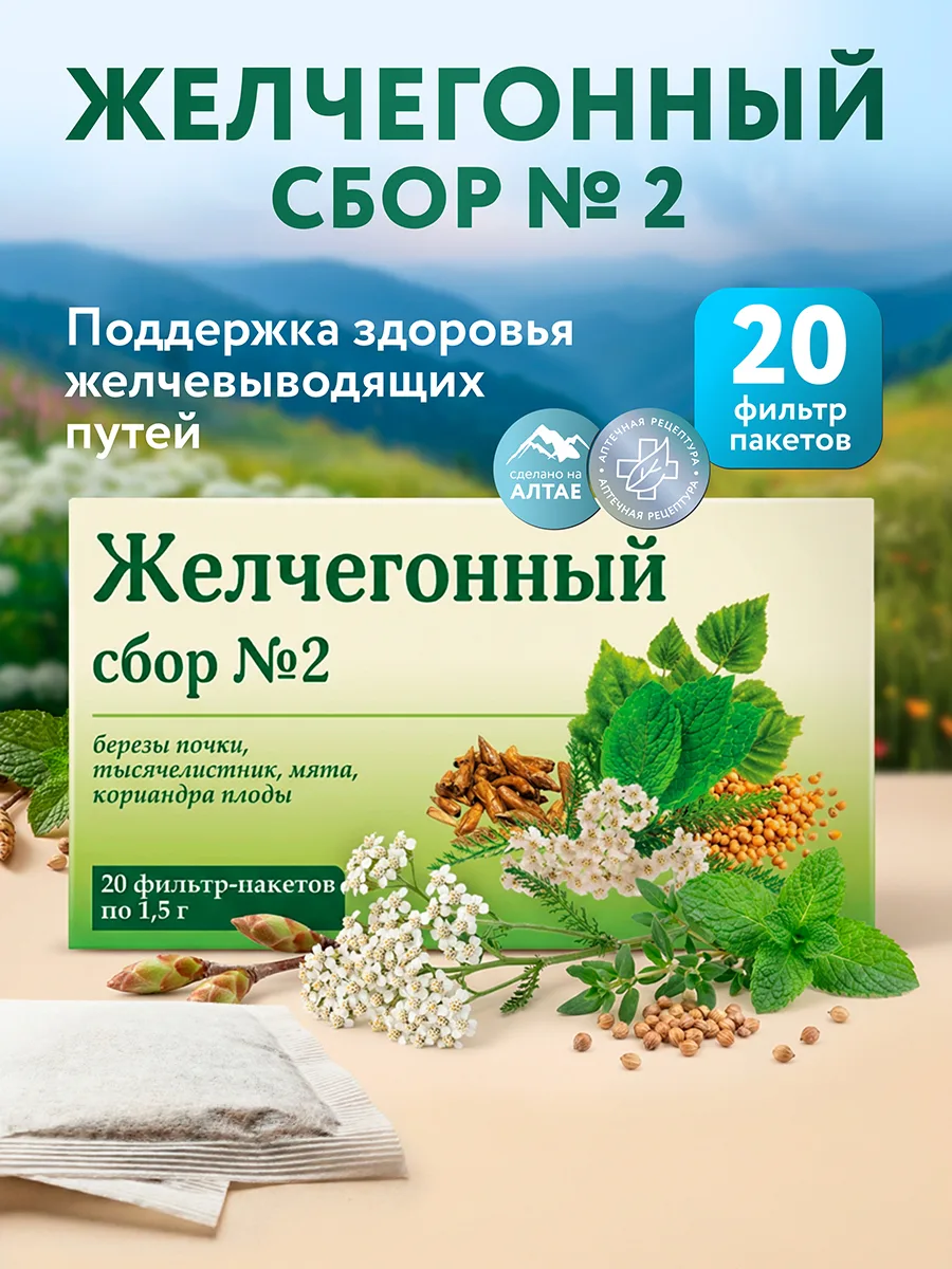 Желчегонный сбор в пакетиках