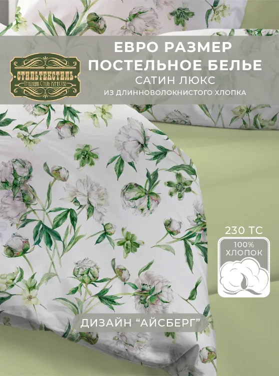 Комплект постельного белья Евро "Айсберг - зеленый чай"  01698