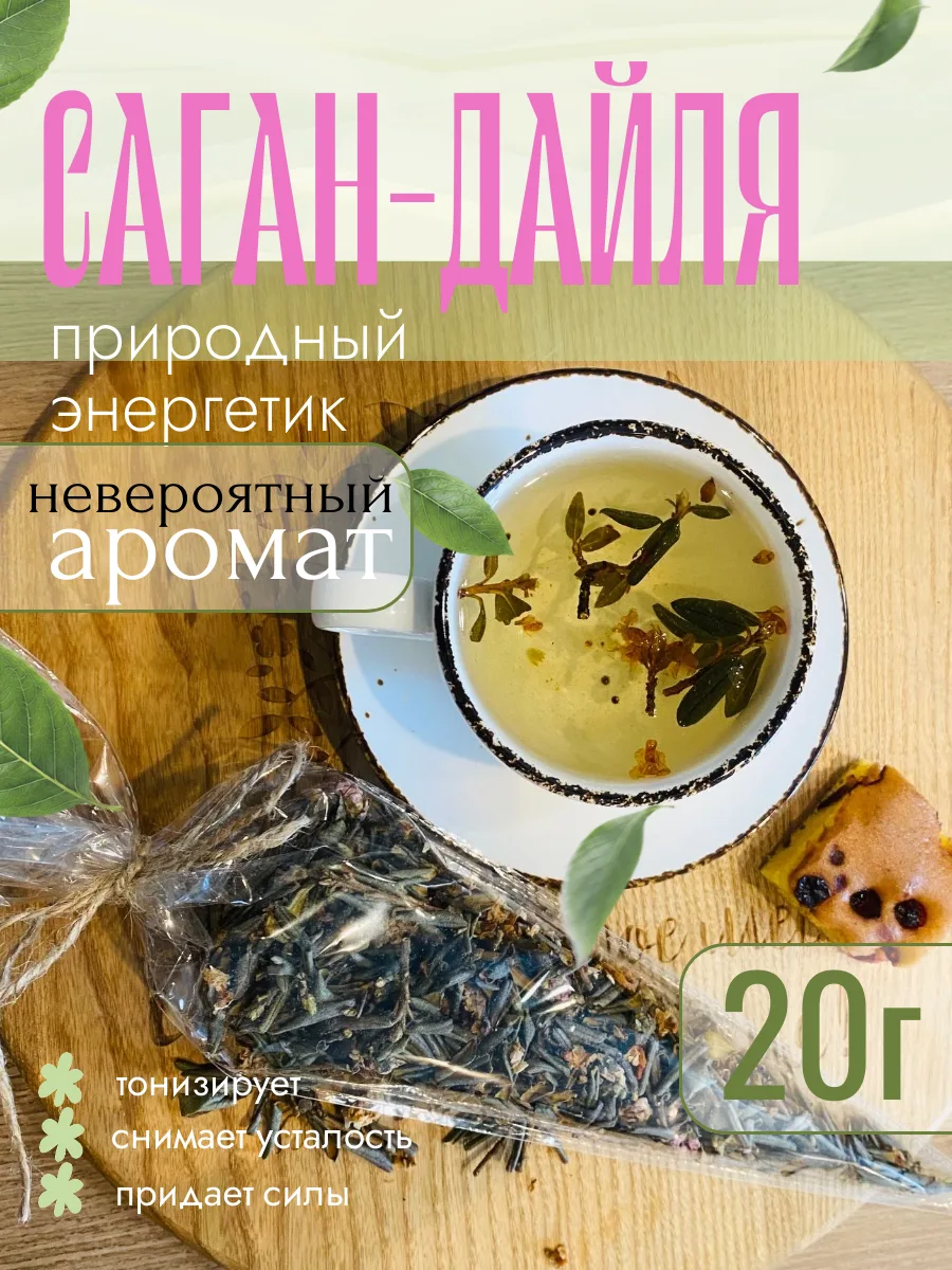 Саган-дайля 20 г тонизирующий чай