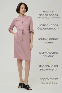 Платье для беременных Happy Moms