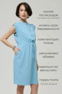 Платье для беременных