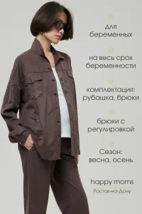 Костюм для беременных